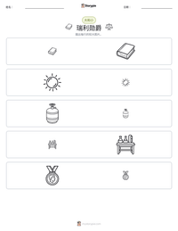 瑞利勋爵 可打印工作表预览