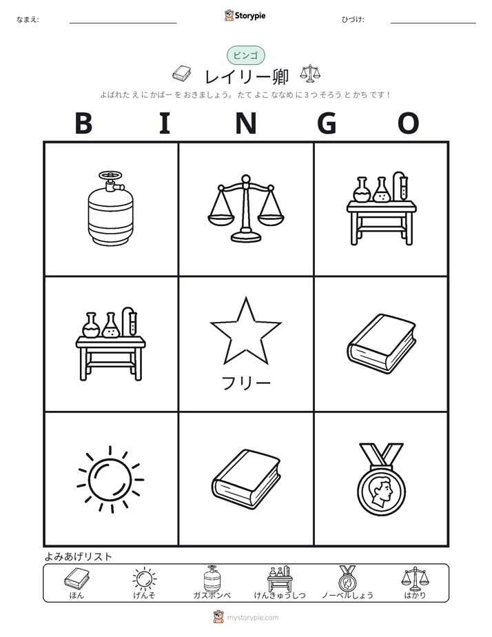 ピクチャービンゴ