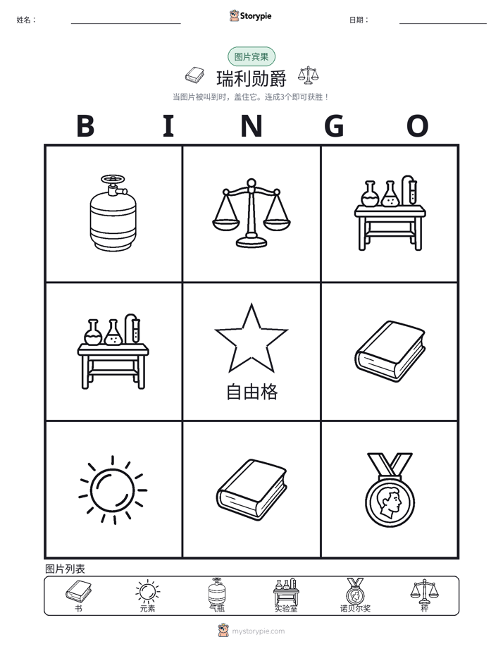 图片宾果
