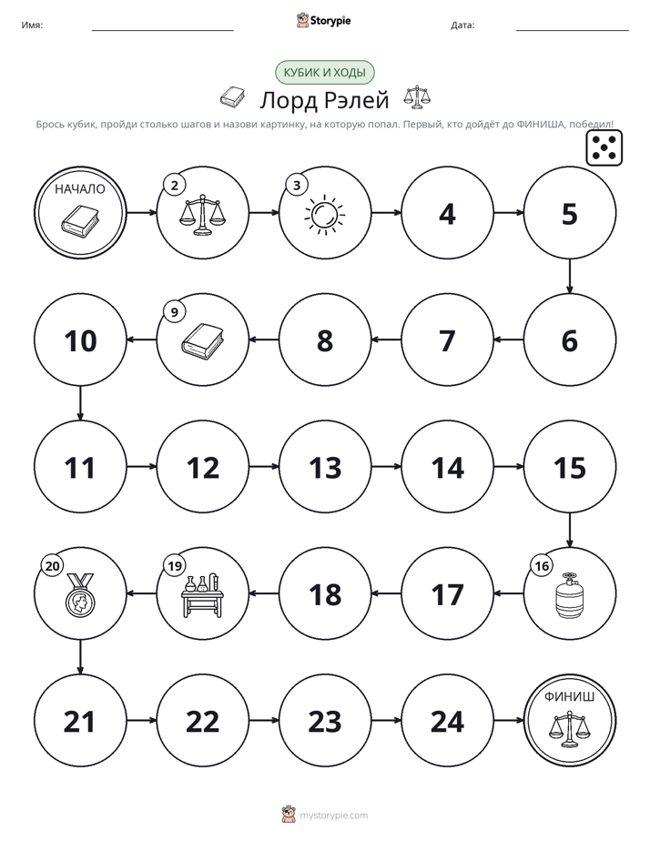 Игра: катай и двигайся