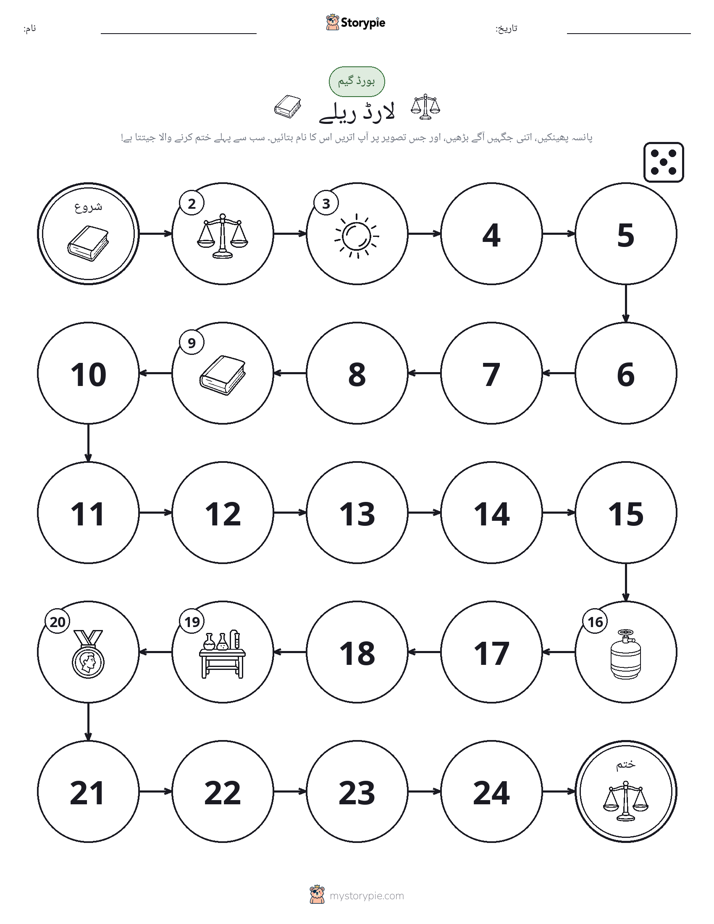 رول اور منتقل کریں کھیل