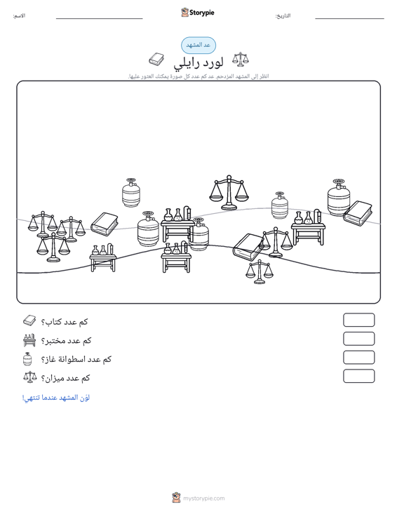 مشهد العد