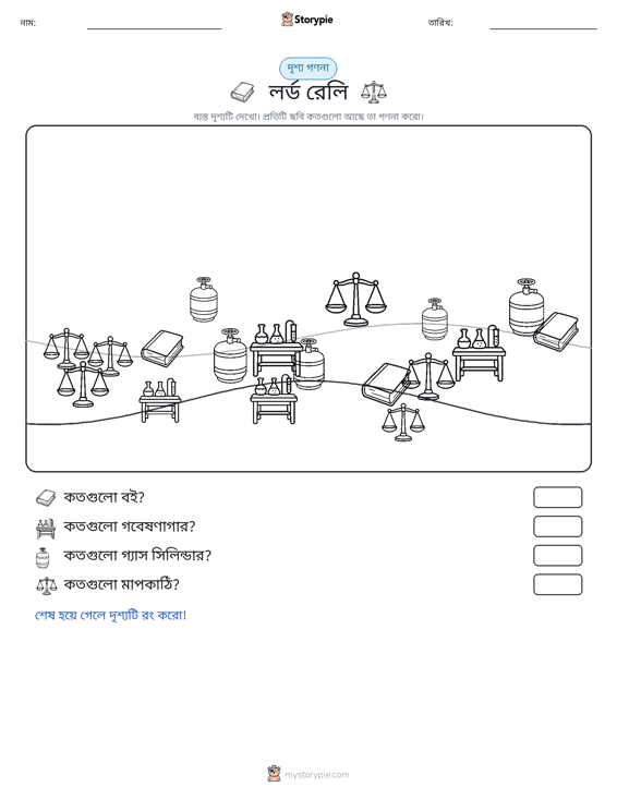গণনা দৃশ্য