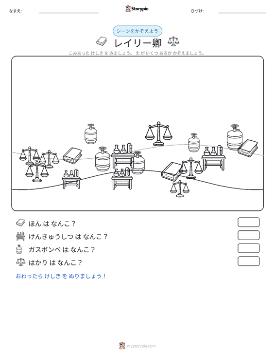 カウントシーン