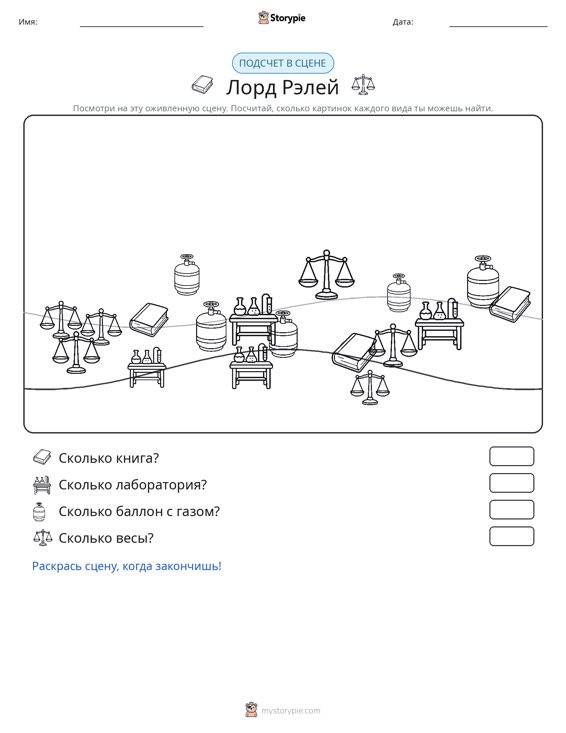 Сцена счёта