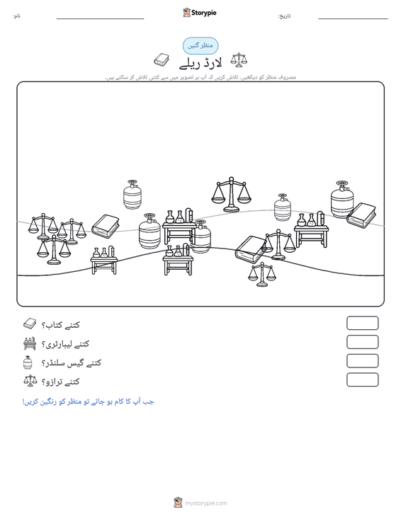 گنتی کا منظر