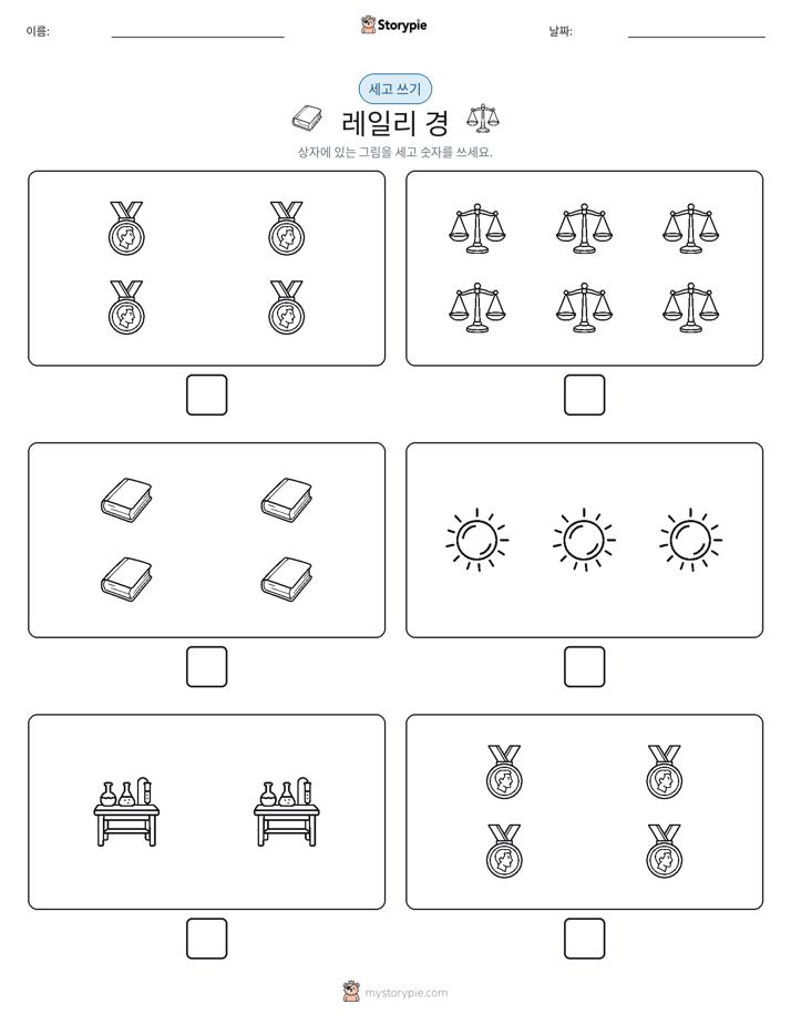 세고 쓰기