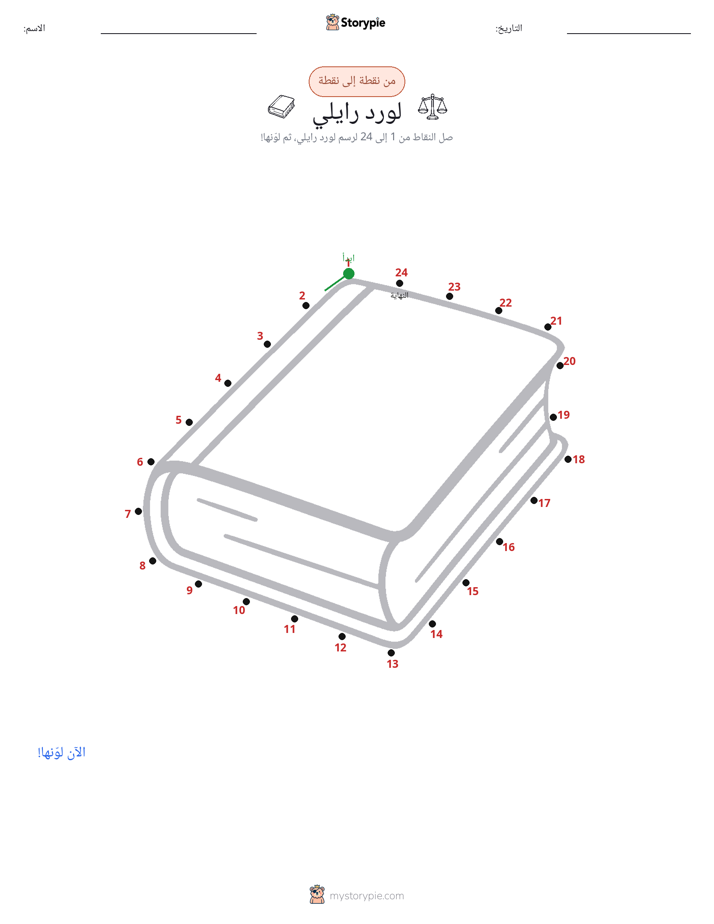 نقطة إلى نقطة