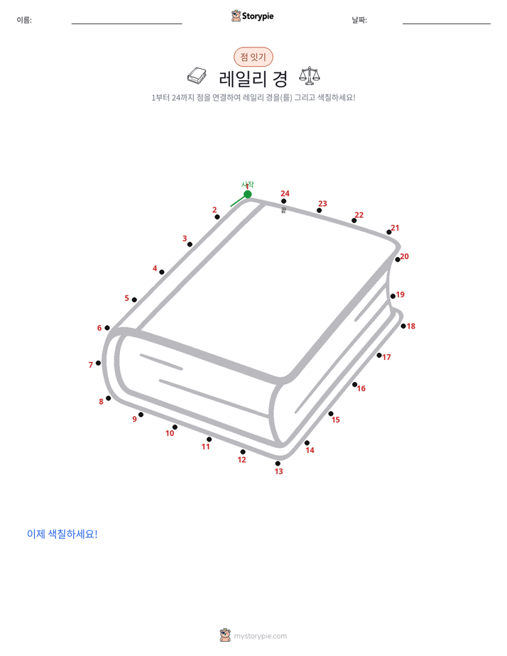 점 연결하기