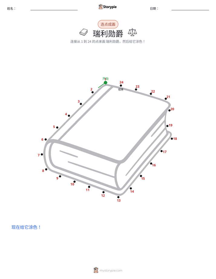 连点成线