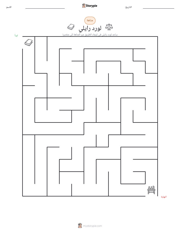 متاهة