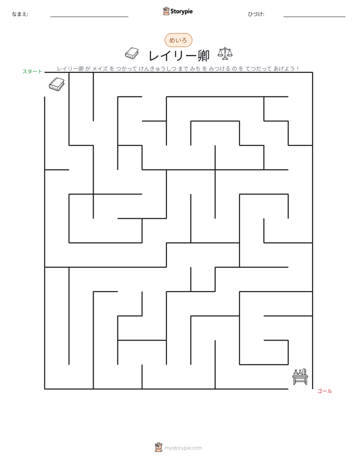 迷路