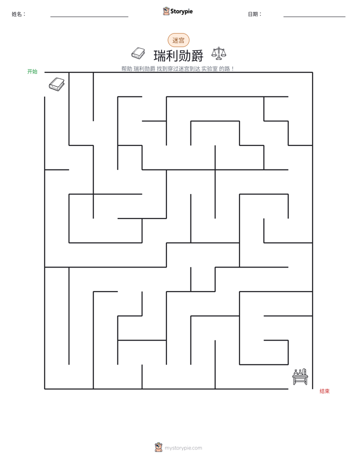 迷宫