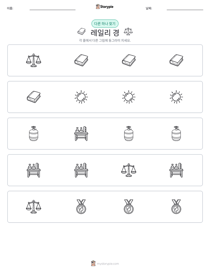 이상한 것 찾기