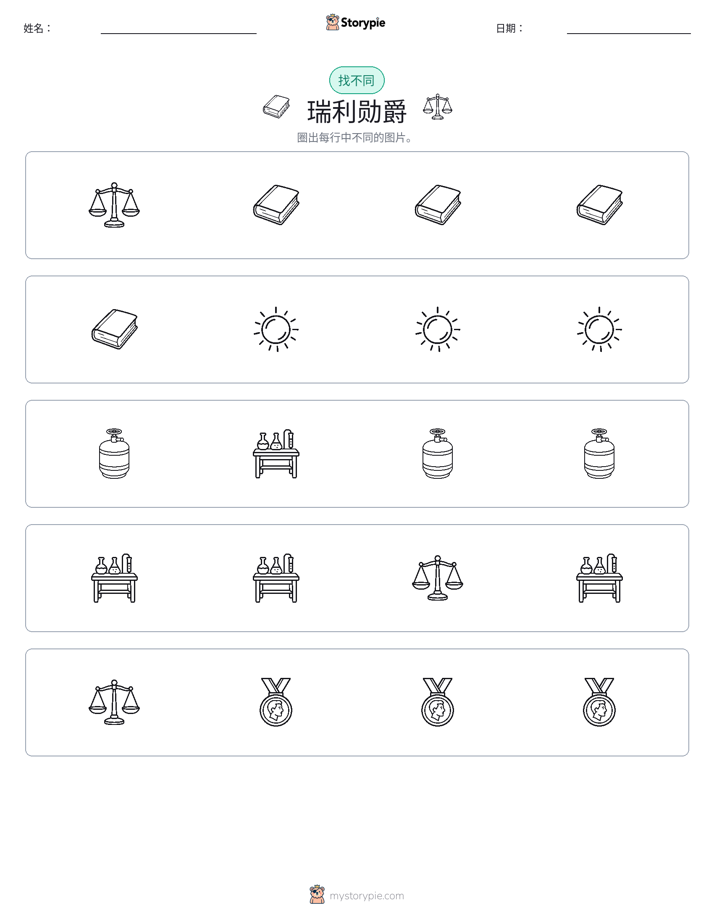 找不同