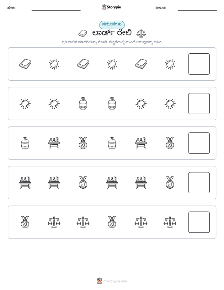 ಮಾದರಿಗಳು