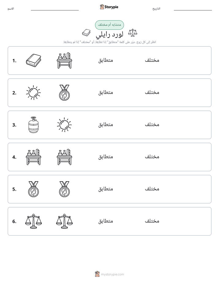 نفس أو مختلف