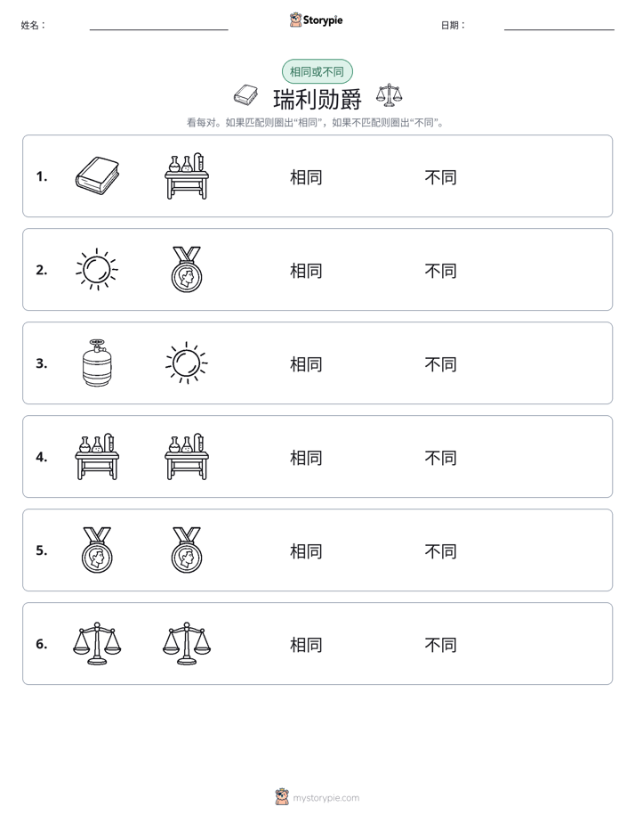 相同或不同