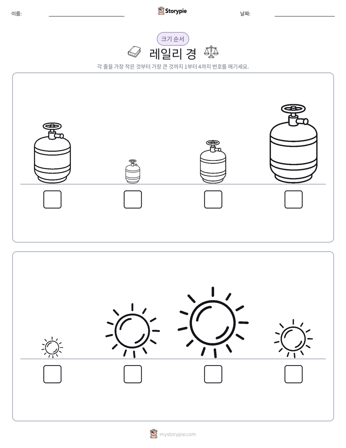 크기 순서