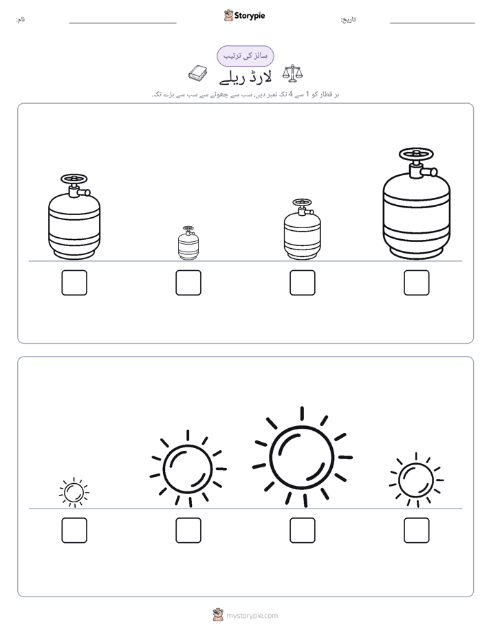 سائز کی ترتیب