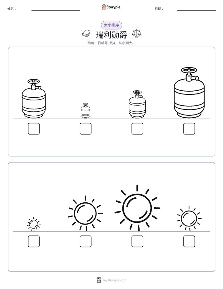 大小排序