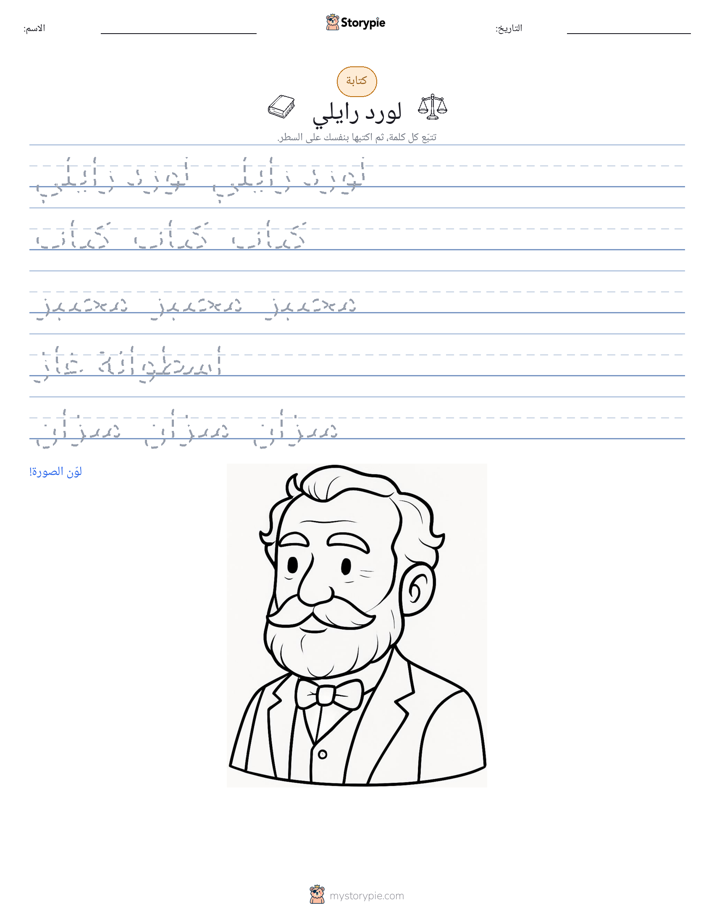 تمرين الكتابة