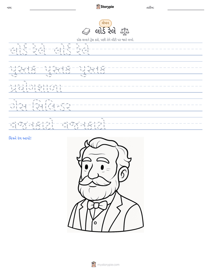 લખાણ પ્રેક્ટિસ