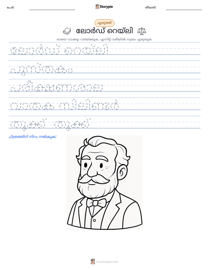 എഴുത്ത് പരിശീലനം