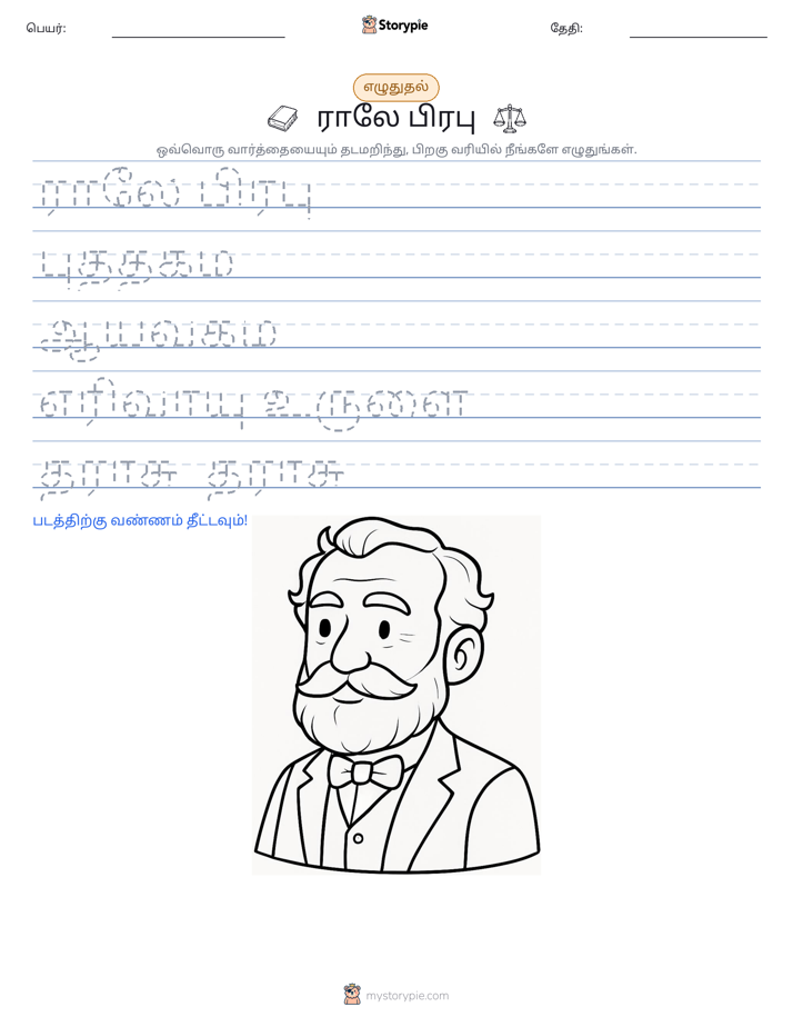 எழுத்து பயிற்சி