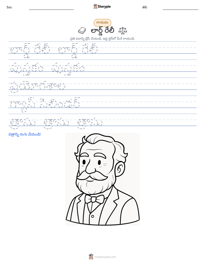 రాయడం సాధన