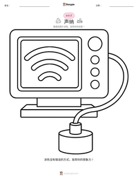 声纳 可打印工作表预览