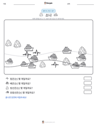 소나 인쇄 가능한 워크시트 미리보기