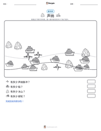 声纳 可打印工作表预览