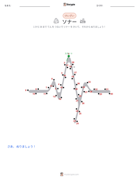 ソナー の印刷可能ワークシートプレビュー