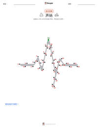 声纳 可打印工作表预览