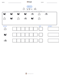 ソナー の印刷可能ワークシートプレビュー