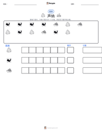 声纳 可打印工作表预览
