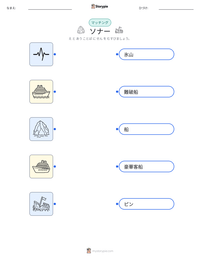 ソナー の印刷可能ワークシートプレビュー