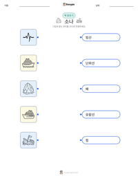 소나 인쇄 가능한 워크시트 미리보기