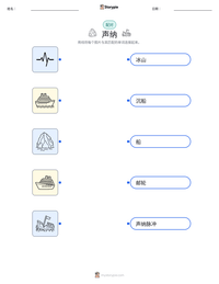 声纳 可打印工作表预览