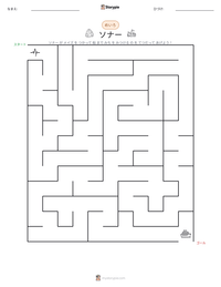 ソナー の印刷可能ワークシートプレビュー