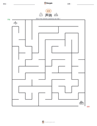 声纳 可打印工作表预览