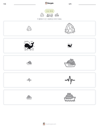 소나 인쇄 가능한 워크시트 미리보기
