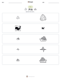 声纳 可打印工作表预览