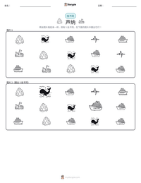 声纳 可打印工作表预览