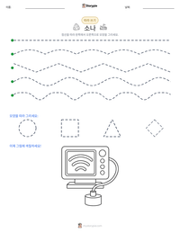 소나 인쇄 가능한 워크시트 미리보기