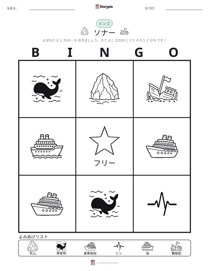 ピクチャービンゴ