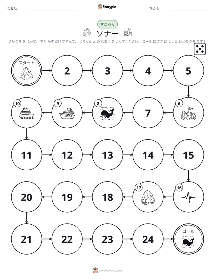 ロール＆ムーブゲーム