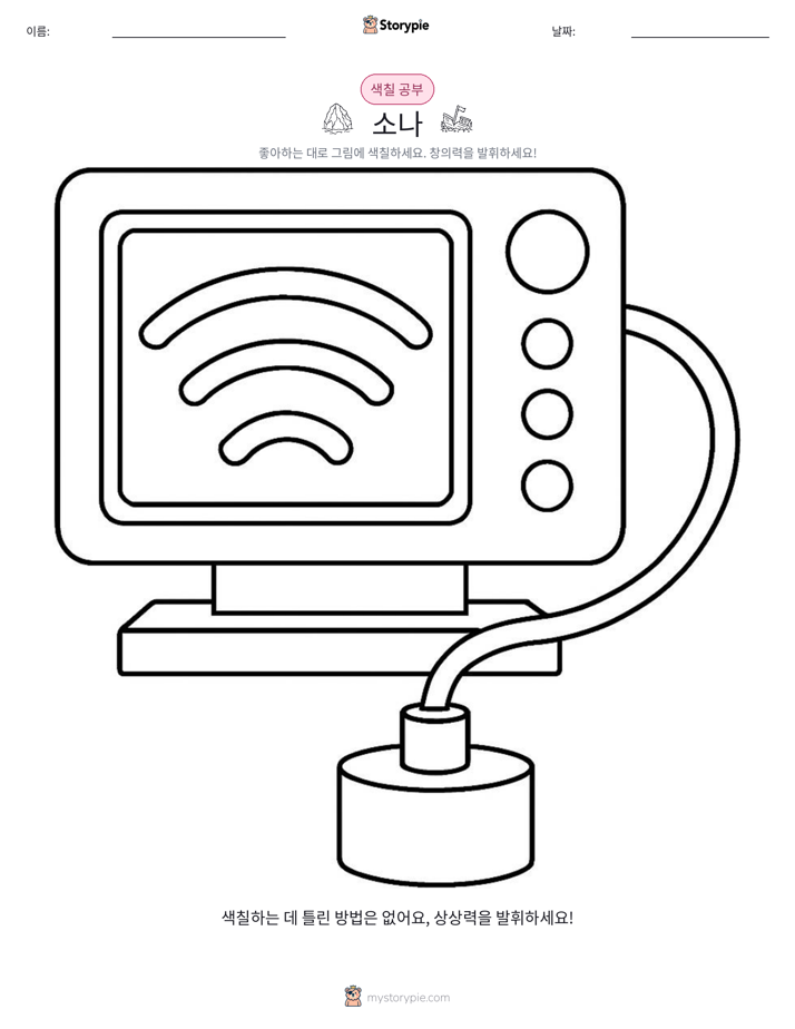 색칠하기 페이지