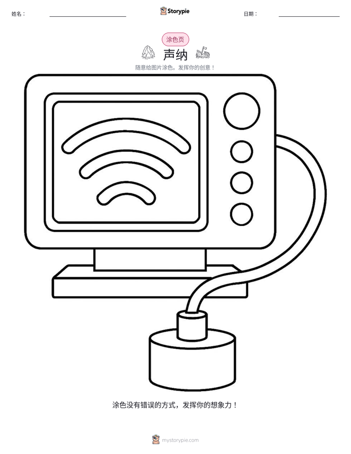 涂色页